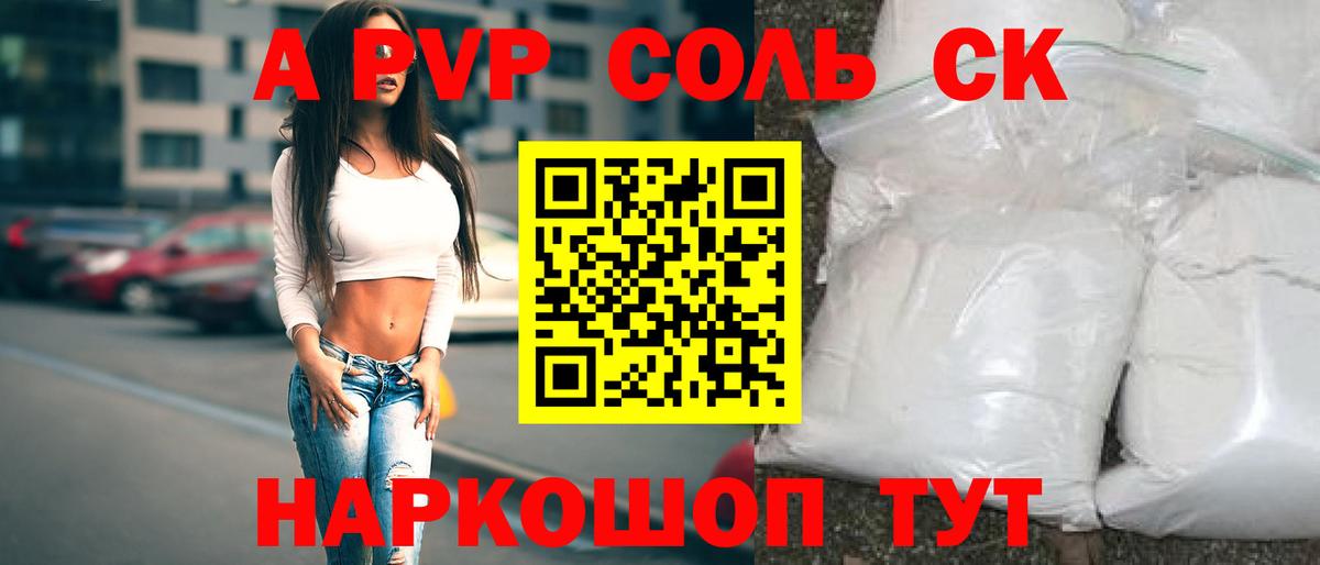 купить наркотик  Альфа ПВП  Вход с VPN  Alpha-PVP СК  Кумертау 