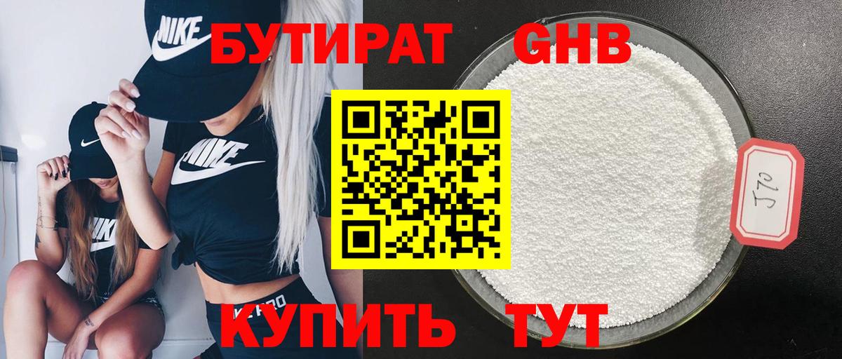 БУТИРАТ вода  Вход с VPN  Кумертау 