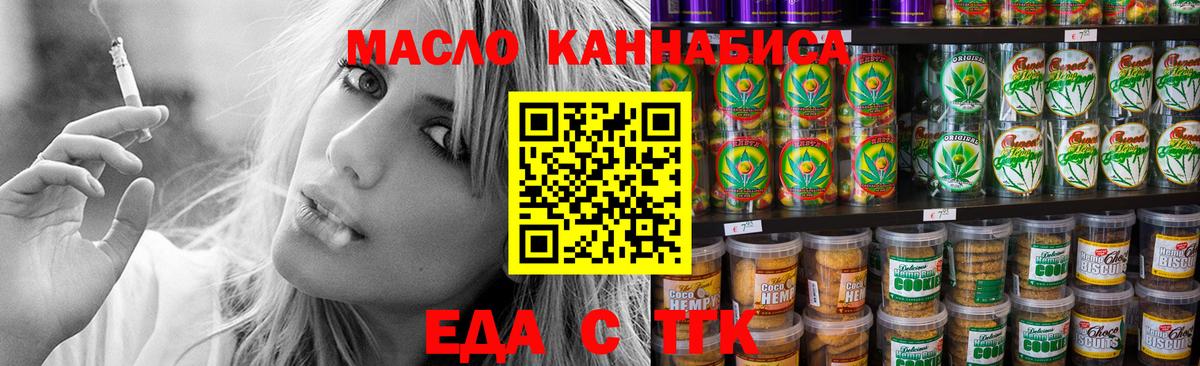 Кумертау  Cannafood конопля  Вход с VPN 
