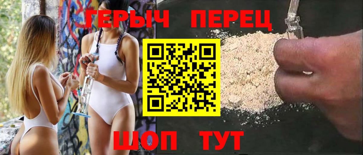 ГЕРОИН хмурый Кумертау