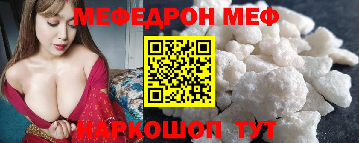МЕФ VHQ  Вход с VPN  МЯУ-МЯУ  МЕФ мука  Кумертау 