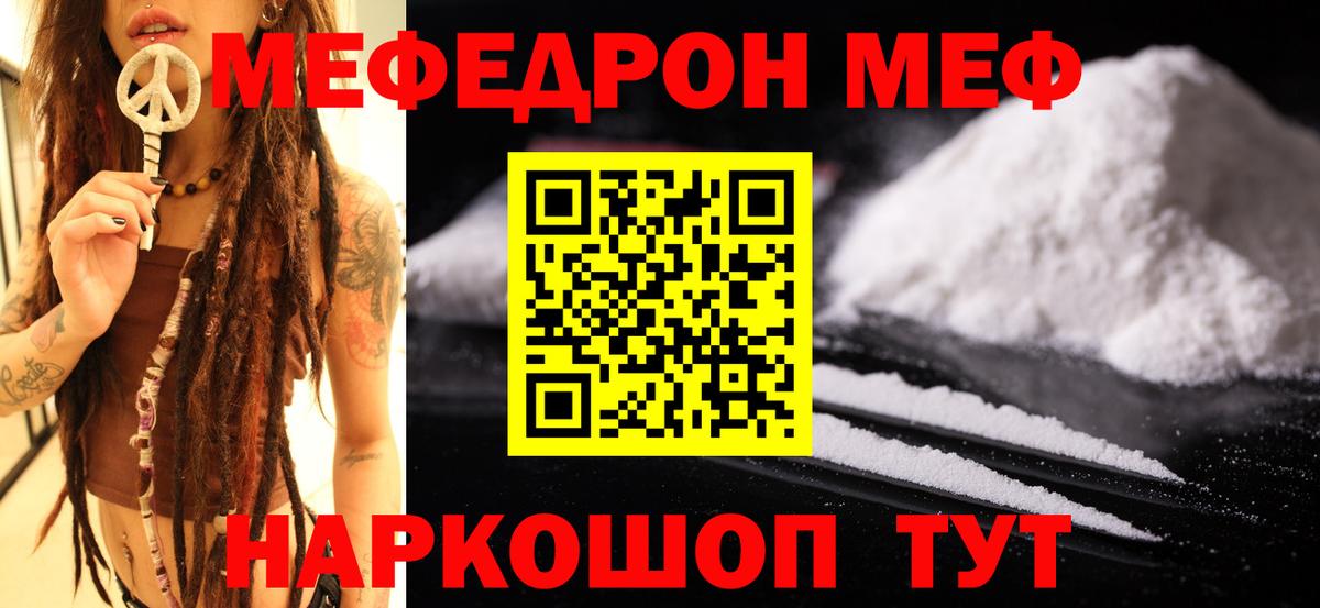 Меф Кумертау
